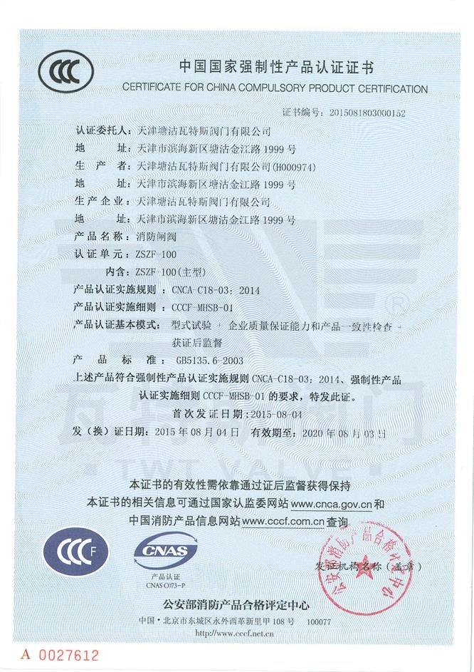 3C中國國家強製（zhì）性產品認（rèn）證證（zhèng）書1
