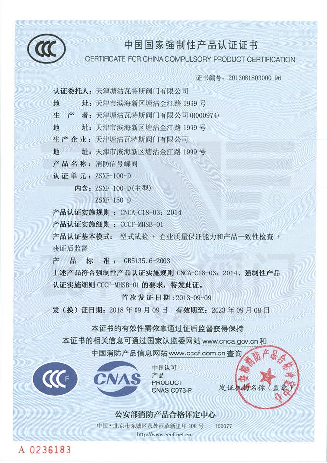 3C中（zhōng）國國家強製性產品認證證書3