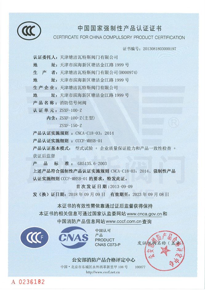 3C中國國家強製性產品（pǐn）認證證書5