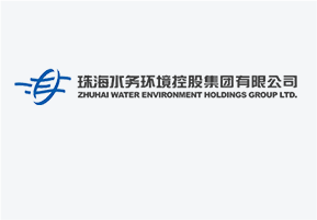 珠海水務環境控股集團（tuán）有限公司